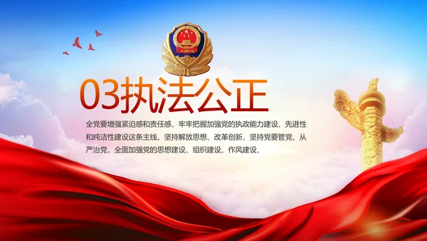 红色公安警察工作汇报报告动态PPT