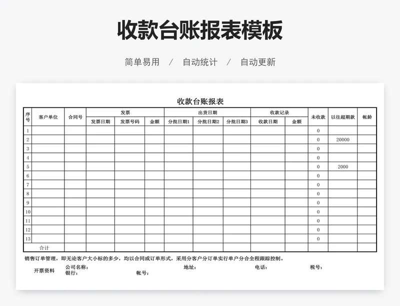 收款台账报表模板