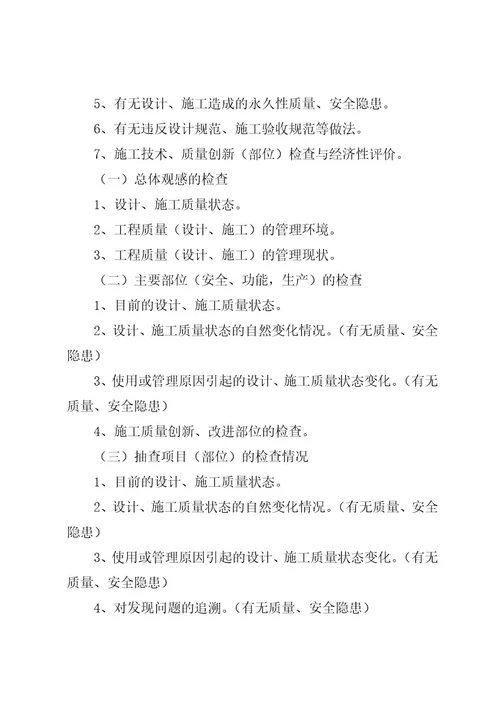 国家优质工程现场复查要点和鲁班奖现场复查要点(2)
