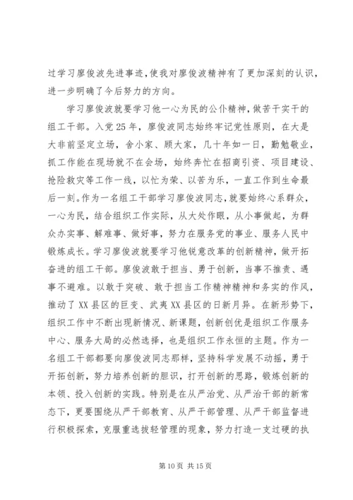 学习廖俊波同志心得体会七篇 (3).docx