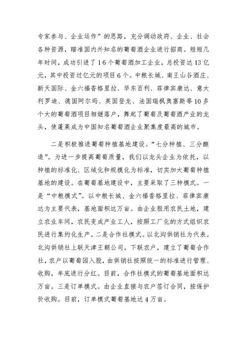 在全国葡萄酒培训师开班仪式上的讲话