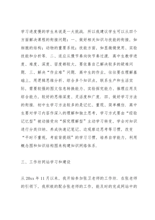 期末教学工作总结教师高中生物.docx