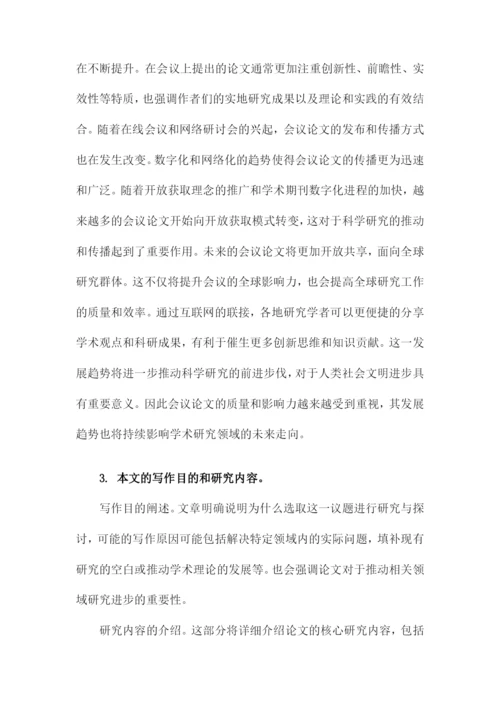 关于会议论文.docx