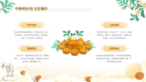 黄色中国风月满中秋教育宣传PPT模板