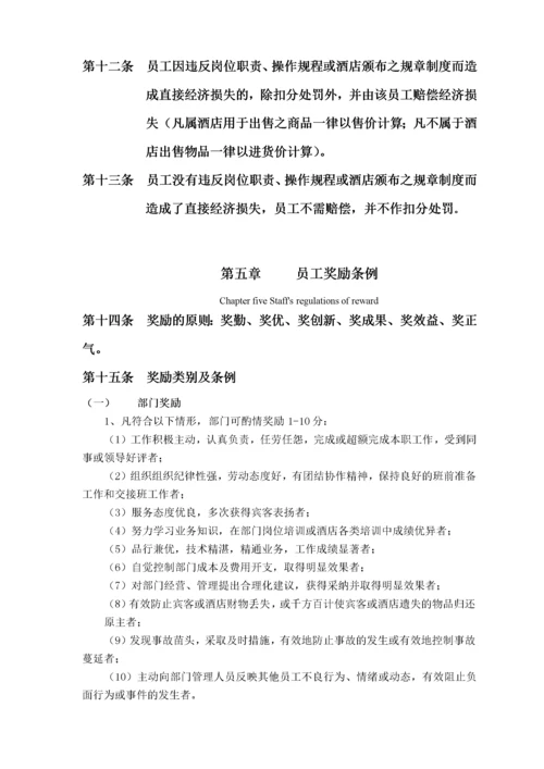 酒店全面质量管理手册.docx