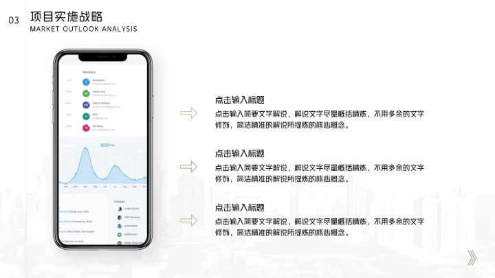 大学生创业大赛活动项目商业计划书PPT