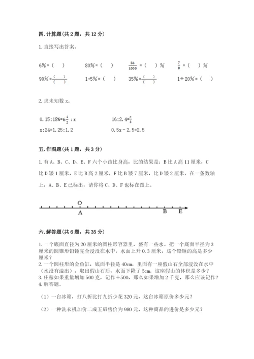 六年级下册数学期末测试卷附参考答案（基础题）.docx