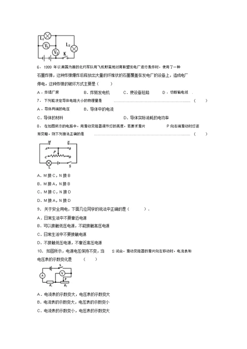 2019年初中物理中考备战一轮复习训练题