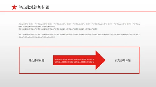 红色简约风党员转正PPT模板
