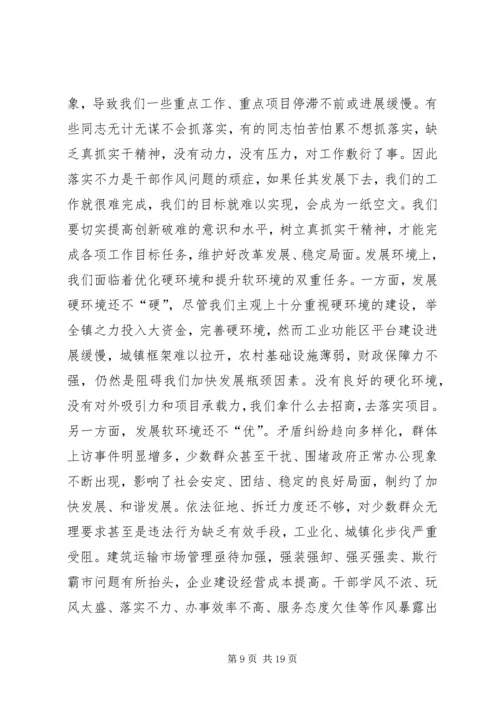 创新破难促发展干在实处争前列.docx