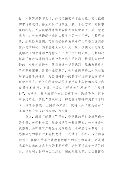 骨干教师网络研修培训总结.docx