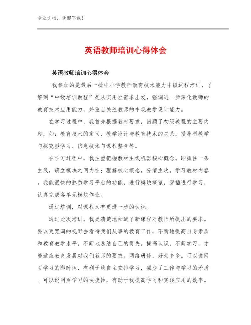 2023英语教师培训心得体会优选例文28篇.docx