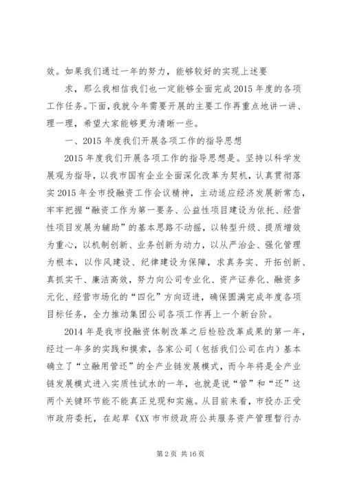 篇一：XX年度集团公司工作安排.docx