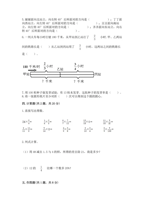 六年级上册数学期末测试卷附完整答案（历年真题）.docx