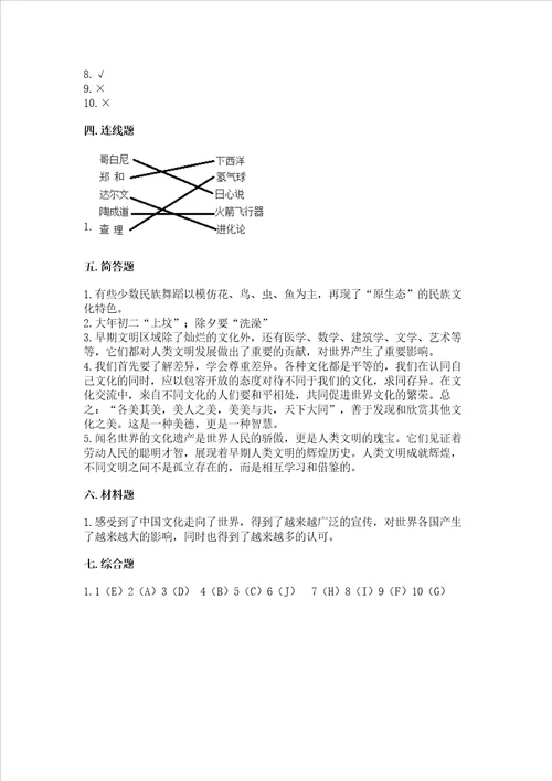 六年级下册道德与法治第三单元多样文明 多彩生活测试卷附答案研优卷