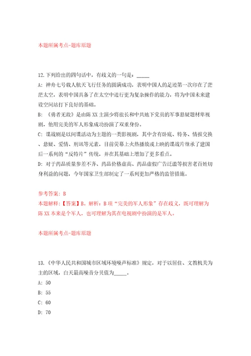 2022湖北宜昌市市直事业单位专项高层次人才引进100人模拟试卷附答案解析7