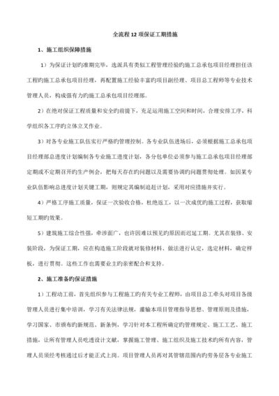 全流程项保证工期措施.docx