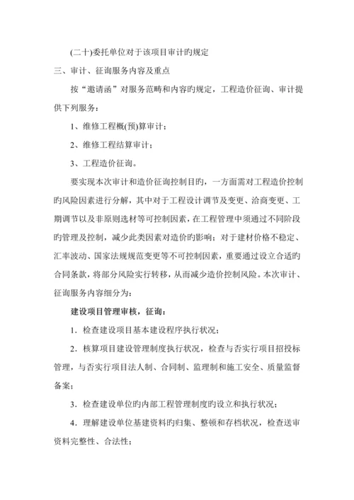 关键工程造价审计专题方案.docx