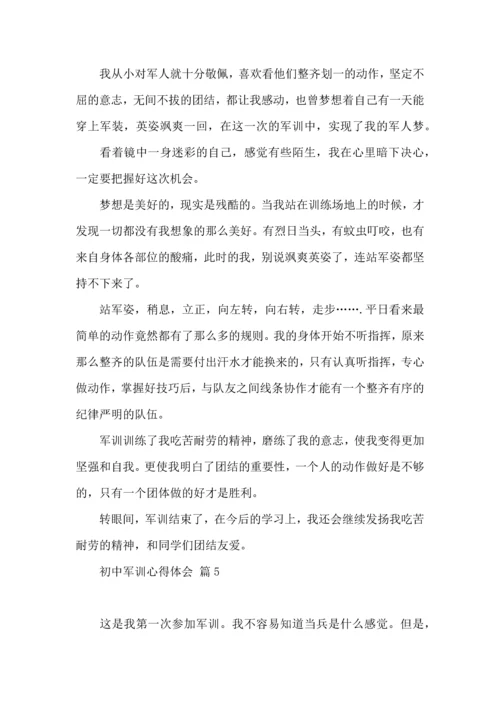 初中军训心得体会模板汇总六篇（一）.docx