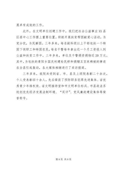 人民检察院创省级文明单位先进事迹.docx