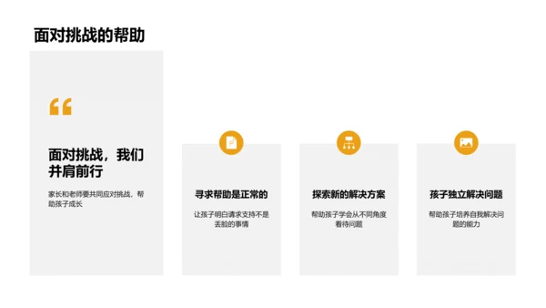 家校共育策略解析