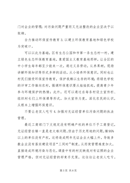 乡镇环保自查宣教工作报告.docx