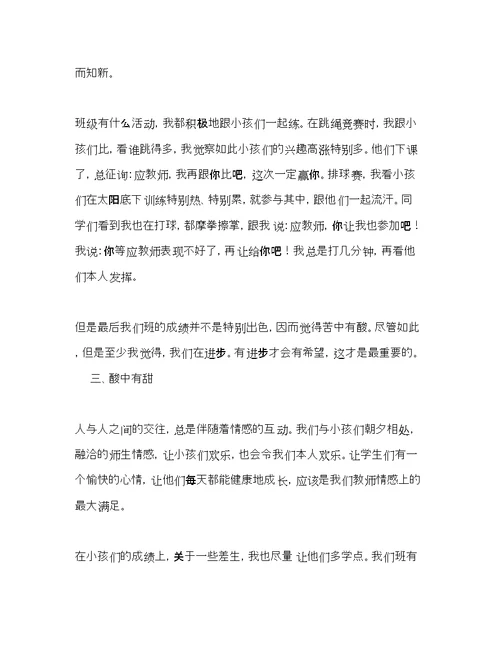 2022三年级下学期实习班主任工作参考总结范文 0