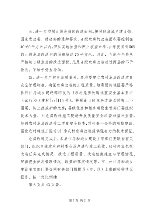 农村危房改造推进工作会发言 (3).docx