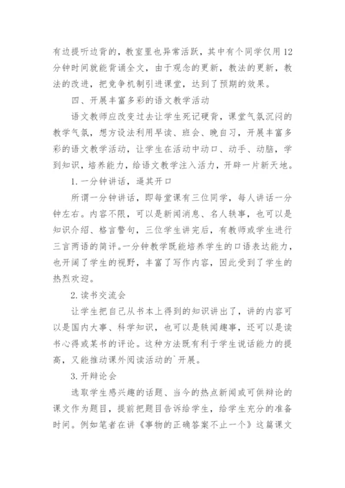 新课程下的语文教学论文.docx