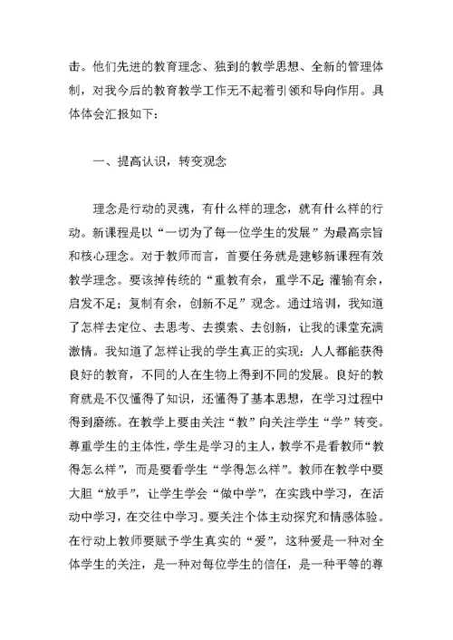 科研培训学习心得体会