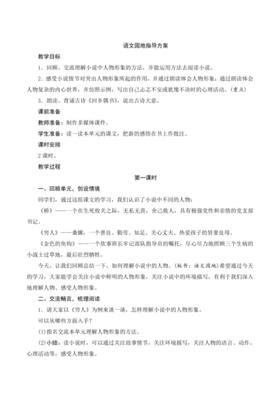 部编版六年级语文上册第四单元《语文园地四》（教案设计）