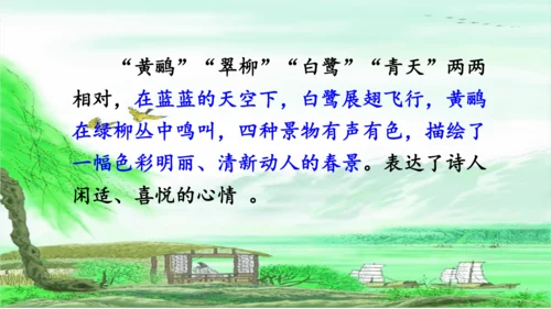 二下《古诗二首》第二课时