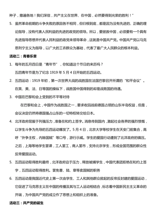 （核心素养目标）9.1 中国有了共产党 第一课时  教案设计