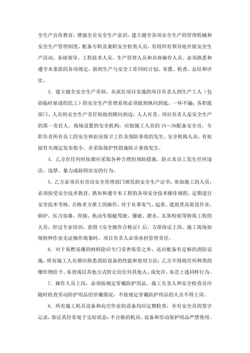工程建设项目安全生产责任书