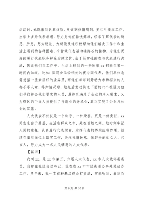 优秀人大代表先进事迹5篇 (2).docx