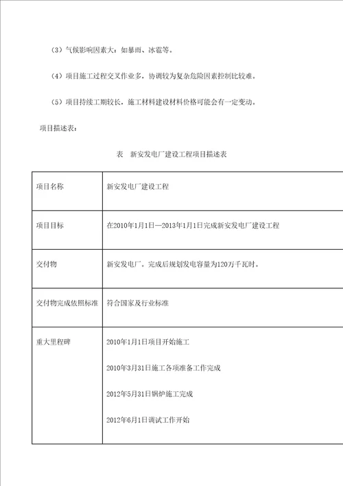 第三小组报告项目新安发电厂建设工程