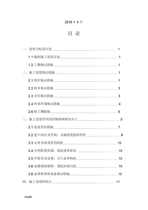 施工进度管理计划