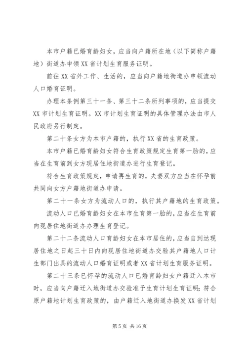 深圳经济特区人口与计划生育条例 (3).docx