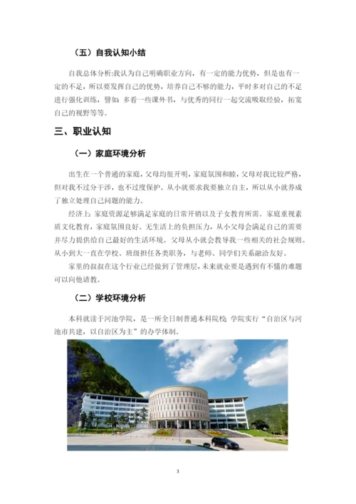 11页4800字财务管理专业职业生涯规划.docx