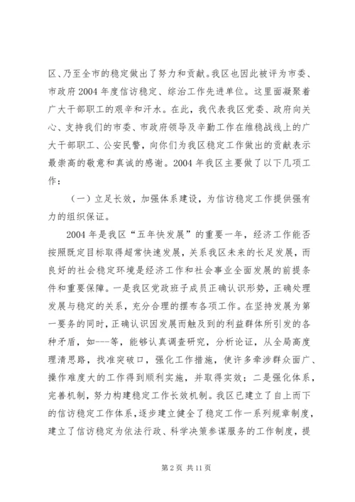 在全区信访工作会议上的工作报告(1).docx