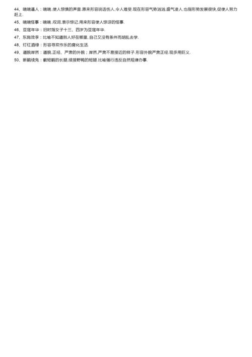 高中语文常考成语积累及解释.docx
