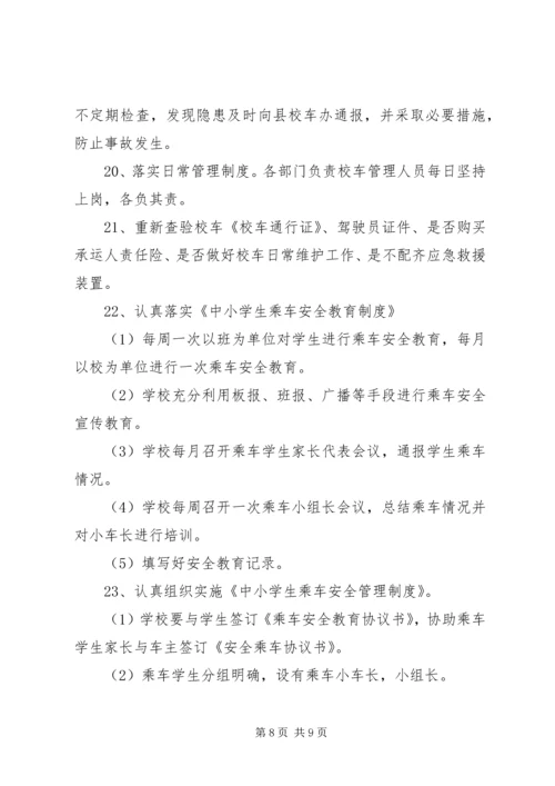 校车安全工作计划.docx