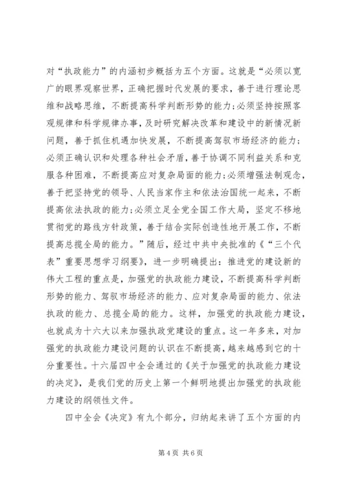 党的执政能力建设思想的提出和形成.docx
