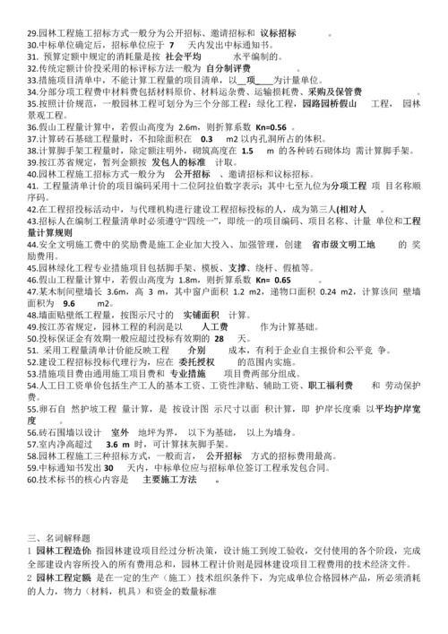 园林预决算题库.docx