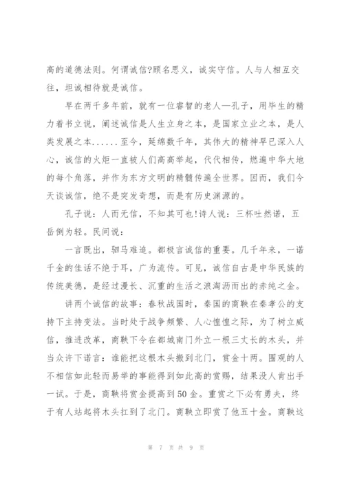 守护诚信社会的演讲稿5分钟范文5篇.docx