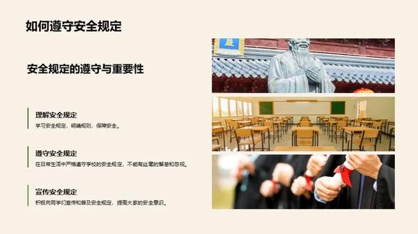 校园安全掌中宝