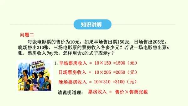 19.1.1变量与函数课件（共36张PPT） 2025年春人教版数学八年级下册