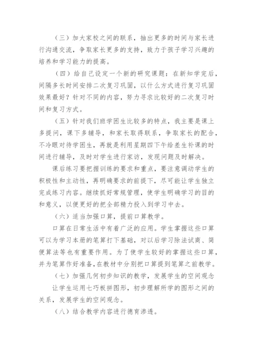 小学三年级下册数学总结.docx