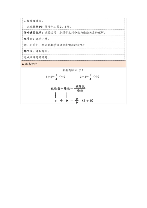 大单元教学【核心素养目标】4.2  分数与除法（1）（表格式）教学设计