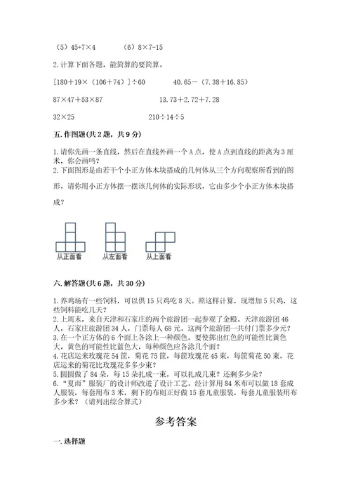 苏教版四年级上册数学期末卷附完整答案（各地真题）